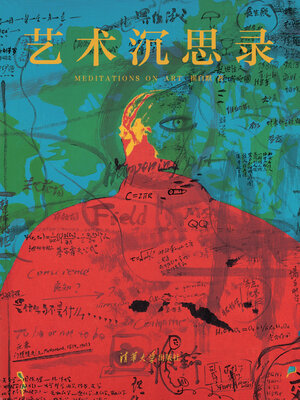 cover image of 艺术沉思录